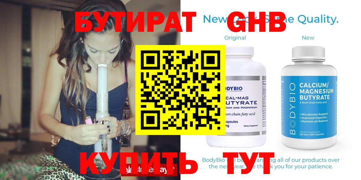 БУТИРАТ 1.4BDO Лабинск