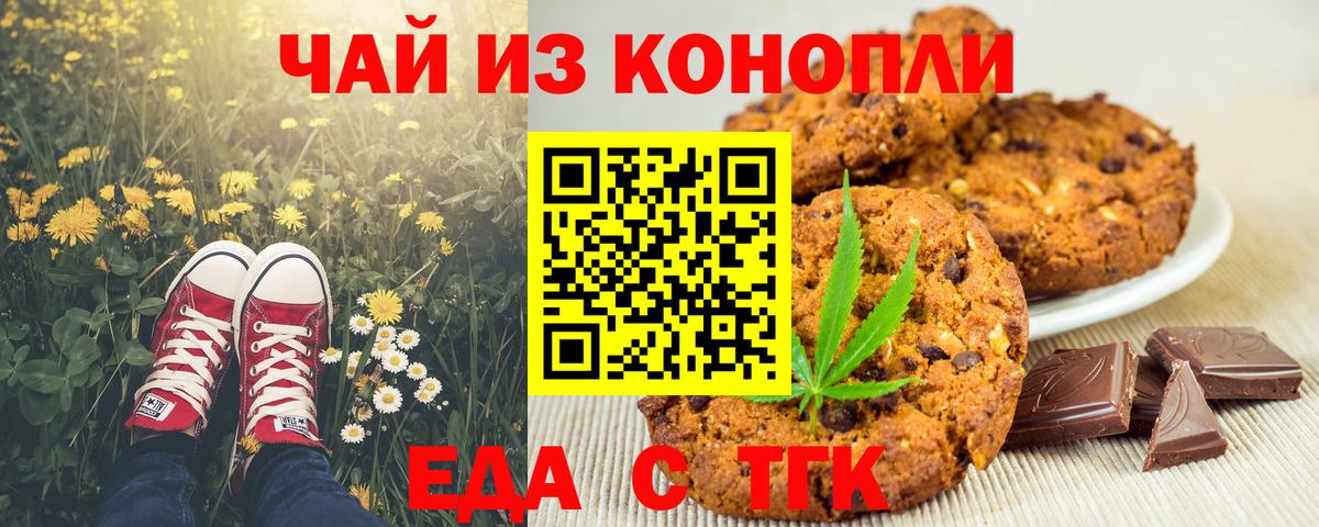 Печенье с ТГК конопля  Вход с VPN  Лабинск 
