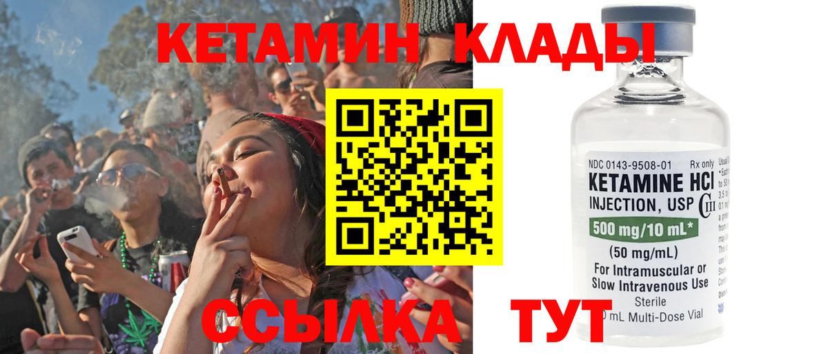 КЕТАМИН ketamine Лабинск