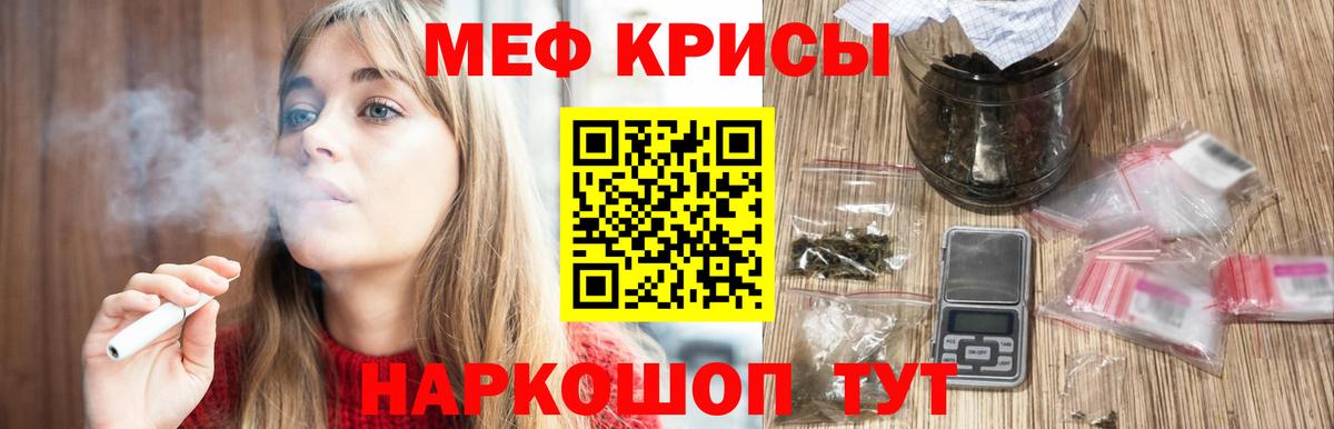 Меф мяу мяу  Лабинск