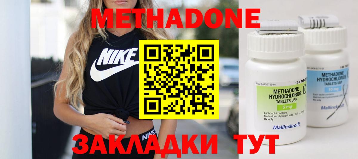 Лабинск  МЕТАДОН белоснежный  Вход с VPN 