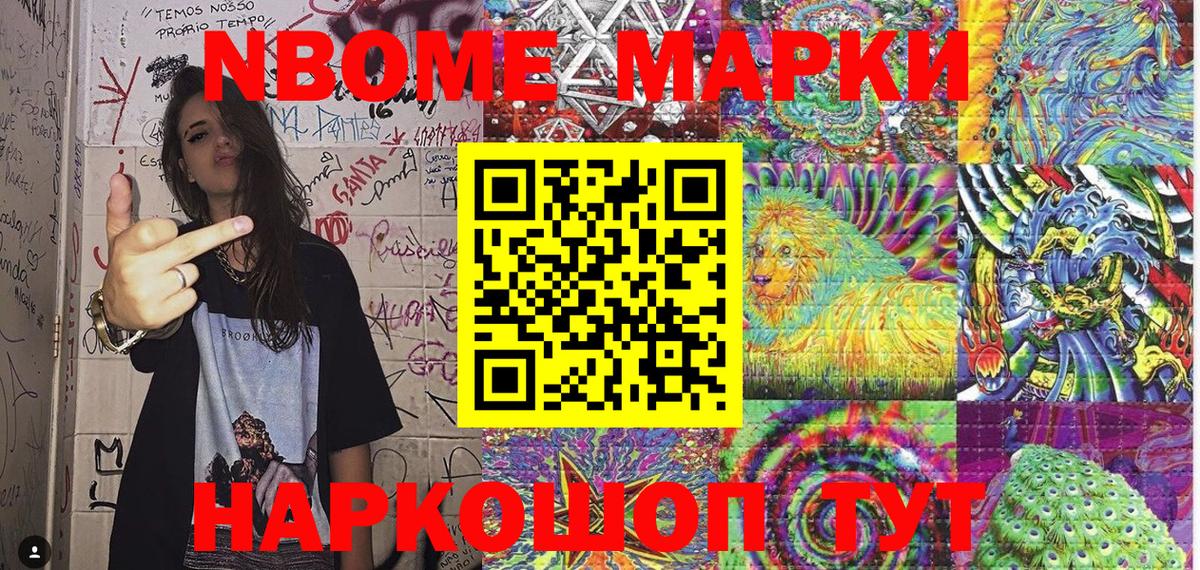 Лабинск  Марки N-bome 1,8мг  Марки N-bome 1,8мг  Вход с VPN 